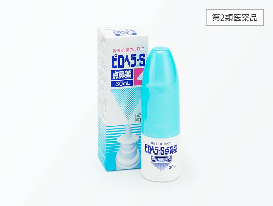 ピロヘラーＳ点鼻薬